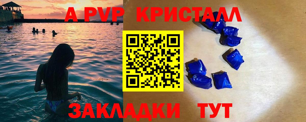 A-PVP Crystall Джанкой