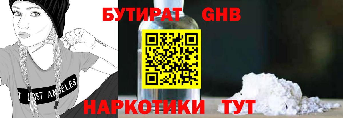 БУТИРАТ BDO 33%  Вход с VPN  Джанкой 