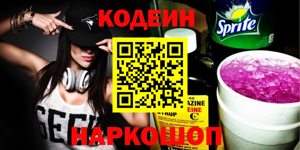 Кодеин напиток Lean (лин) Джанкой