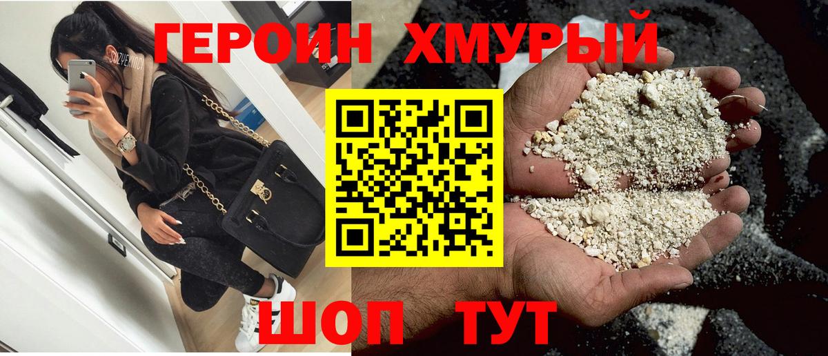 Героин хмурый Джанкой