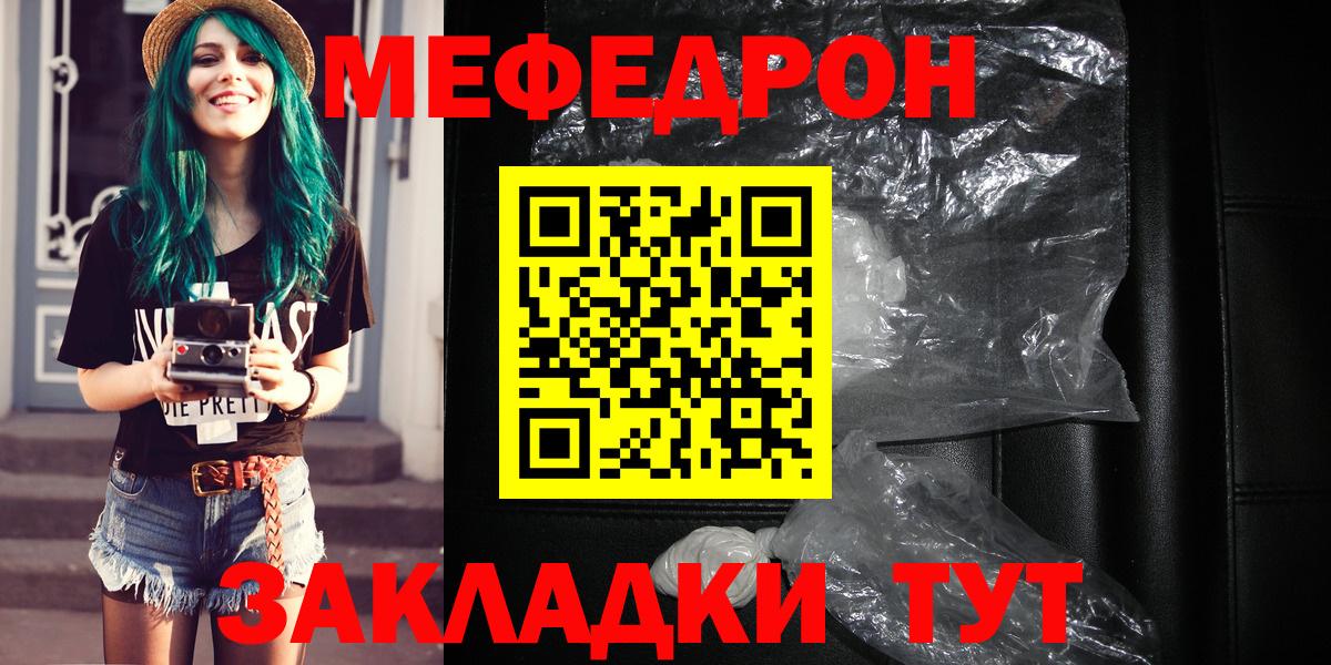 Мефедрон мука Джанкой