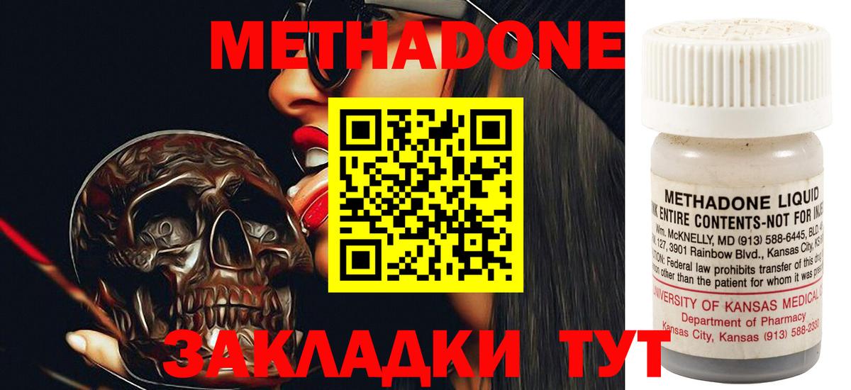Метадон кристалл Джанкой